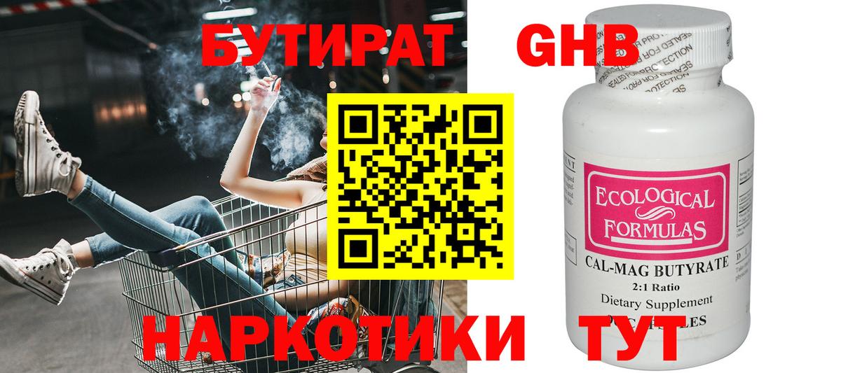 Бутират GHB Ногинск