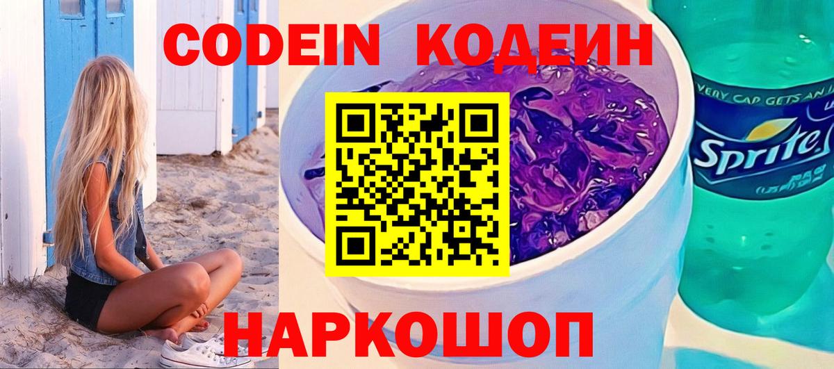 Кодеиновый сироп Lean Purple Drank  Вход с VPN  Ногинск  Кодеиновый сироп Lean напиток Lean (лин) 
