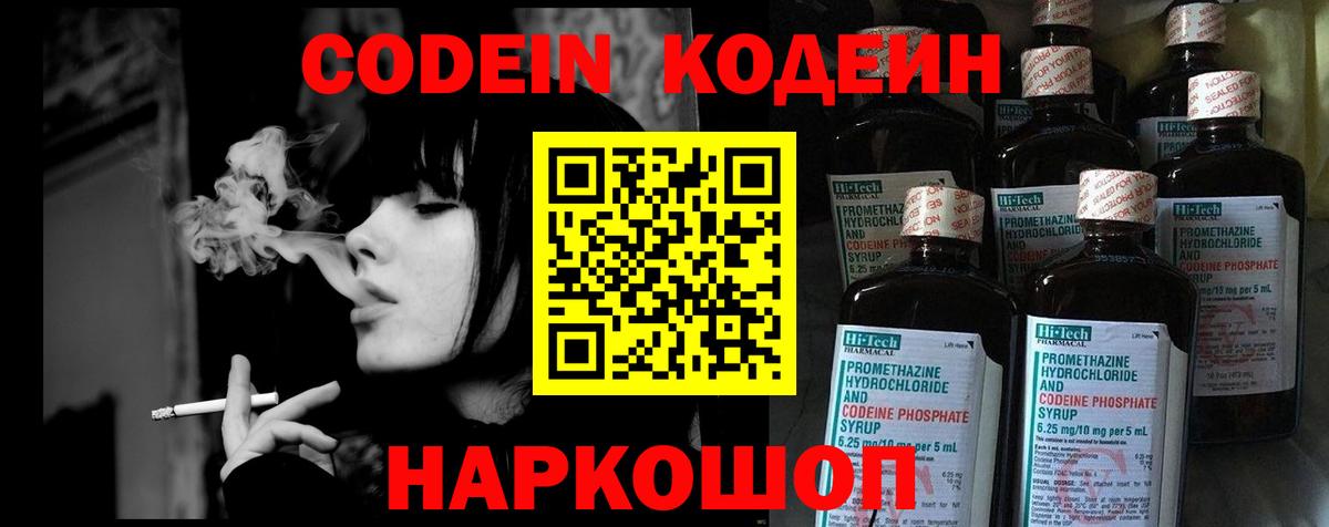 Codein Purple Drank Ногинск