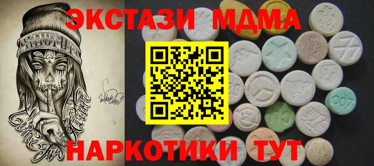 ЭКСТАЗИ MDMA Ногинск