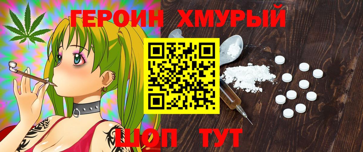 ГЕРОИН белый Ногинск