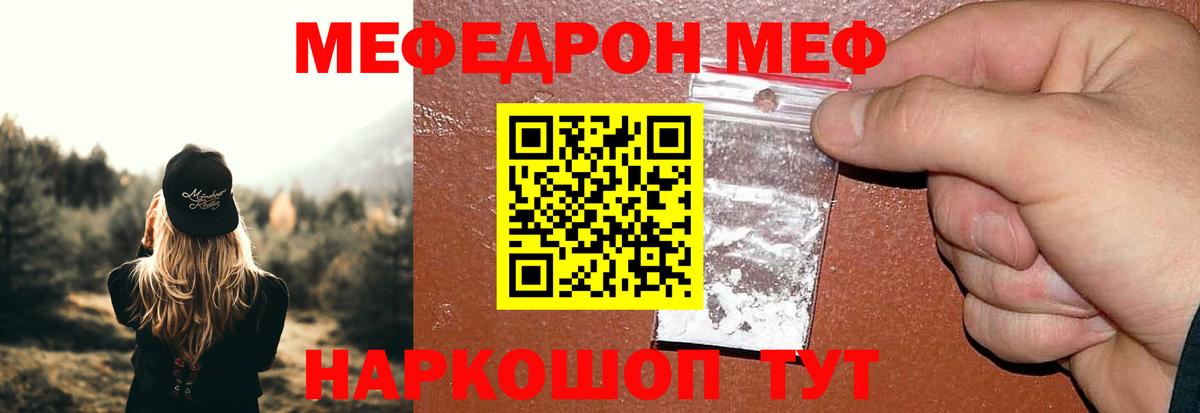 Меф мяу мяу кристаллы Ногинск